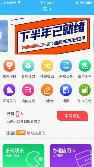 乐驾app赚钱是真的吗? 乐驾app怎么玩?-一洼田