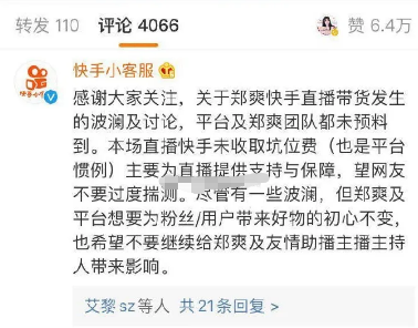 快手官方澄清猫妹妹没收钱,是友情助力郑爽带货!二驴后悔给二子爷刷100万,讨回遭拒!小伊伊吐槽牌牌琦回家只顾玩游戏!-一洼田