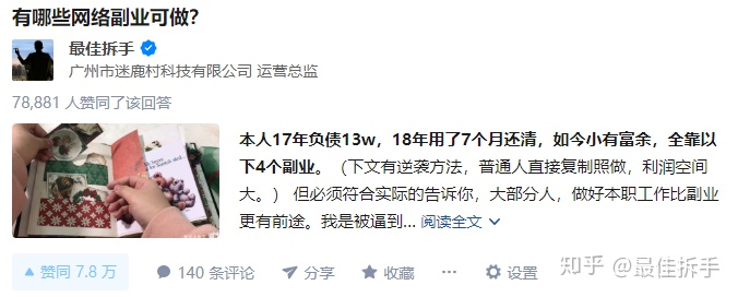 2020网络上哪些副业真的可以赚钱?插图27 v2-f14e9f78203ecb446d1c18fbb95e8fbb_r