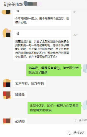 艾多美靠谱吗?艾多美,其实也没那么“美”插图16 艾多美靠谱吗?艾多美,其实也没那么“美”插图16