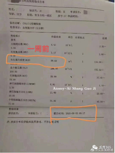 艾多美靠谱吗?艾多美,其实也没那么“美”插图23 艾多美靠谱吗?艾多美,其实也没那么“美”插图23