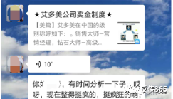 艾多美靠谱吗?艾多美,其实也没那么“美”插图1 艾多美靠谱吗?艾多美,其实也没那么“美”插图1