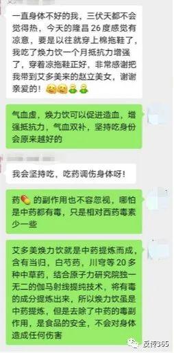 艾多美靠谱吗?艾多美,其实也没那么“美”插图22 艾多美靠谱吗?艾多美,其实也没那么“美”插图22