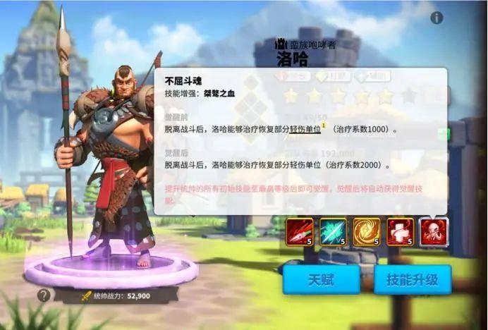 【万国觉醒】洛哈将领解析插图4 【万国觉醒】洛哈将领解析插图4