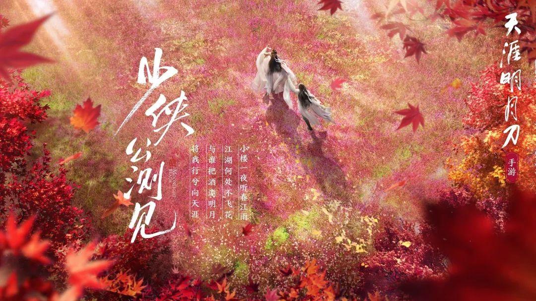 「天涯明月刀手游」定档金秋十月公测!霜露之间,江湖相见!插图 「天涯明月刀手游」定档金秋十月公测!霜露之间,江湖相见!插图