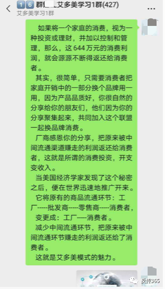 艾多美靠谱吗?艾多美,其实也没那么“美”插图20 艾多美靠谱吗?艾多美,其实也没那么“美”插图20