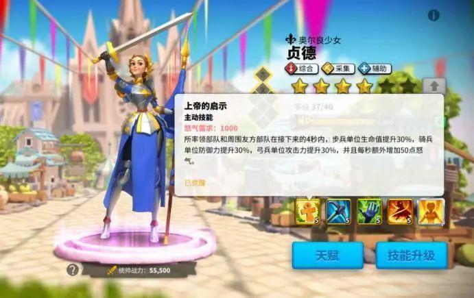 【万国觉醒】圣女贞德将领解析插图 【万国觉醒】圣女贞德将领解析插图