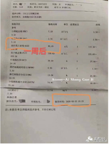 艾多美靠谱吗?艾多美,其实也没那么“美”插图24 艾多美靠谱吗?艾多美,其实也没那么“美”插图24