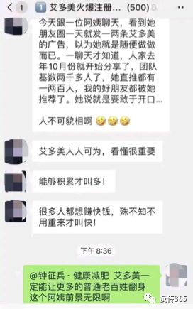 艾多美靠谱吗?艾多美,其实也没那么“美”插图18 艾多美靠谱吗?艾多美,其实也没那么“美”插图18