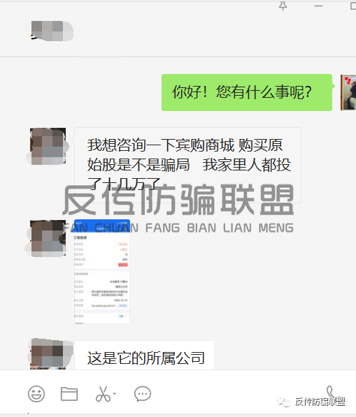 深圳汇智能通原始股骗局揭秘:从“汇智能通”到“宾购商城”,鼓吹原始股投资涉嫌传销!-一洼田