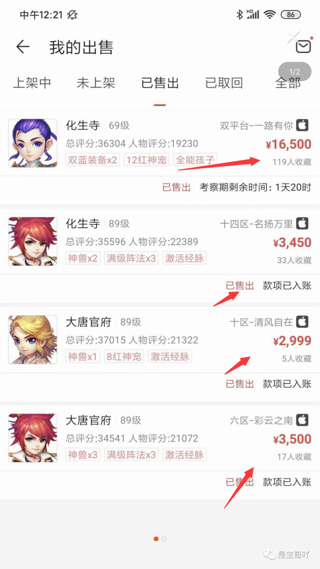 梦幻手游:藏宝阁转手赚6万!宝哥今天教你手游赚钱!插图2 梦幻手游:藏宝阁转手赚6万!宝哥今天教你手游赚钱!插图2