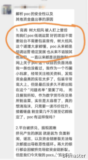 “低调”的POC皮皮虾骗局:“领导人”自曝是资金盘 poc皮皮虾跑路!插图10 “低调”的POC皮皮虾骗局:“领导人”自曝是资金盘 poc皮皮虾跑路!插图10