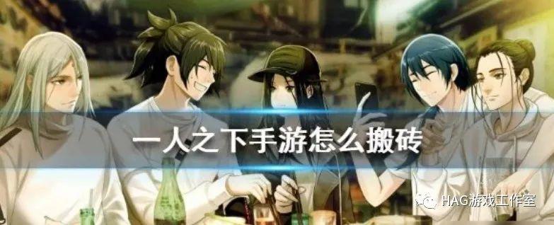 《一人之下》手游搬砖攻略 单人如何搬砖 出金 交易等问题!-一洼田