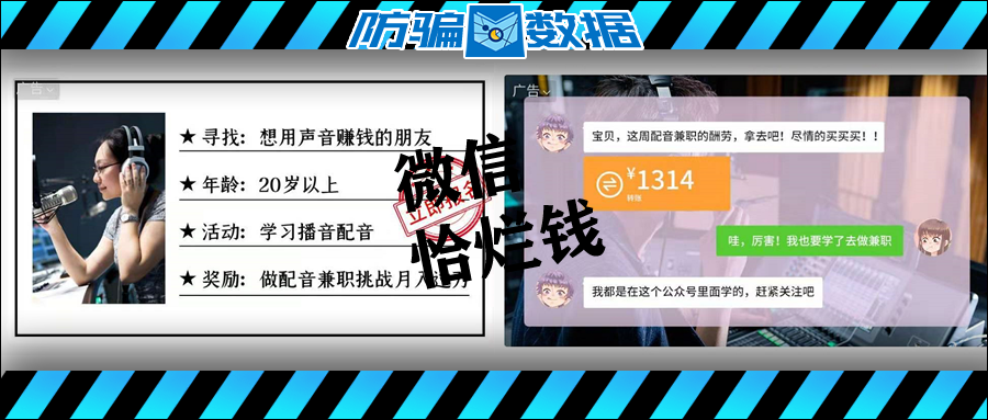 配音兼职赚钱是真的吗? 微信配音广告背后的套路贷,是谁在推波助澜?-一洼田