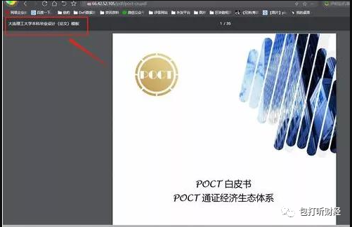 pocc皮皮虾公链是真的吗? 低调的收割者POC皮皮虾骗局一直想闷声发大财。插图5 pocc皮皮虾公链是真的吗? 低调的收割者POC皮皮虾骗局一直想闷声发大财。插图5