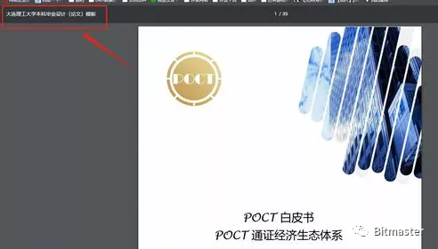 “低调”的POC皮皮虾骗局:“领导人”自曝是资金盘 poc皮皮虾跑路!插图6 “低调”的POC皮皮虾骗局:“领导人”自曝是资金盘 poc皮皮虾跑路!插图6