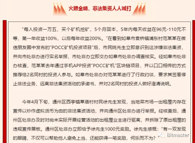 “低调”的POC皮皮虾骗局:“领导人”自曝是资金盘 poc皮皮虾跑路!插图8 “低调”的POC皮皮虾骗局:“领导人”自曝是资金盘 poc皮皮虾跑路!插图8