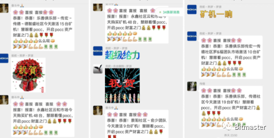 “低调”的POC皮皮虾骗局:“领导人”自曝是资金盘 poc皮皮虾跑路!插图11 “低调”的POC皮皮虾骗局:“领导人”自曝是资金盘 poc皮皮虾跑路!插图11