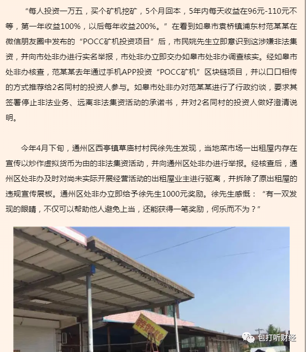 pocc皮皮虾公链是真的吗? 低调的收割者POC皮皮虾骗局一直想闷声发大财。插图9 pocc皮皮虾公链是真的吗? 低调的收割者POC皮皮虾骗局一直想闷声发大财。插图9