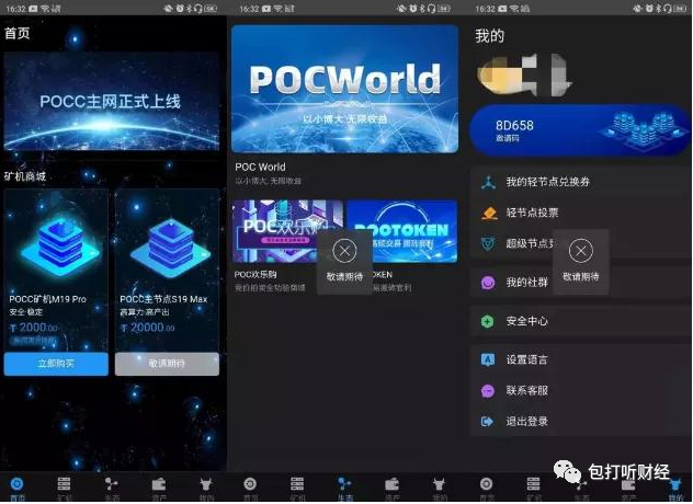 pocc皮皮虾公链是真的吗? 低调的收割者POC皮皮虾骗局一直想闷声发大财。插图6 pocc皮皮虾公链是真的吗? 低调的收割者POC皮皮虾骗局一直想闷声发大财。插图6