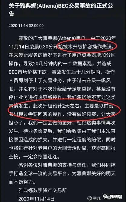 雅典娜跑路! 数据紊乱,升级维护? “雅典娜”交易所马上跑路!-一洼田