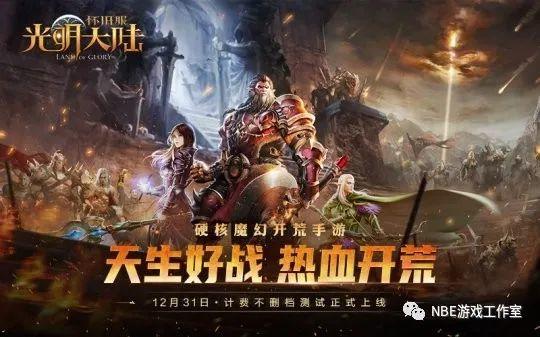 3DMMO魔幻大作《光明大陆》怀旧服今日(12月31日)开启插图 3DMMO魔幻大作《光明大陆》怀旧服今日(12月31日)开启插图