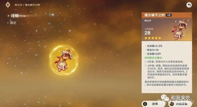原神攻略:五星角色圣遗物带什么好?插图4 原神攻略:五星角色圣遗物带什么好?插图4