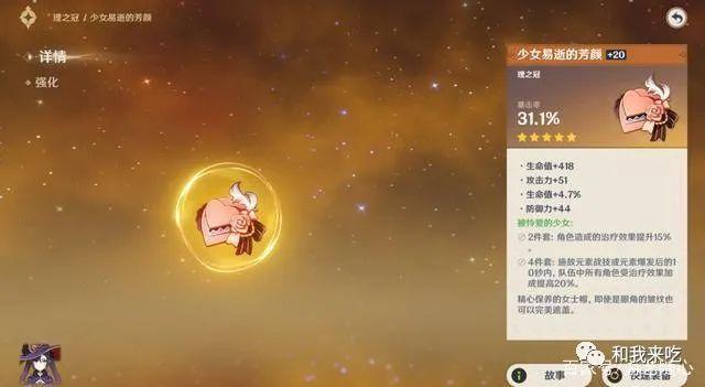 原神攻略:五星角色圣遗物带什么好?插图6 原神攻略:五星角色圣遗物带什么好?插图6