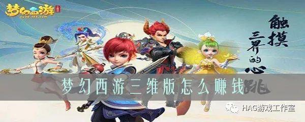 梦幻西游三维版日常搬砖攻略,适合散人简单好上手!插图 梦幻西游三维版日常搬砖攻略,适合散人简单好上手!插图