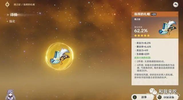 原神攻略:五星角色圣遗物带什么好?插图11 原神攻略:五星角色圣遗物带什么好?插图11