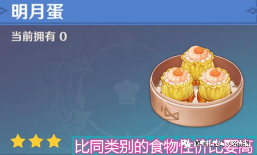 原神新增的三种食物,高强度活动将上线!插图 原神新增的三种食物,高强度活动将上线!插图