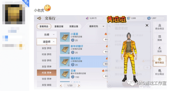 网游大佬摆摊卖时装日赚千元,妹子尝试模仿结果被嘲:杀马特教母!插图11 网游大佬摆摊卖时装日赚千元,妹子尝试模仿结果被嘲:杀马特教母!插图11