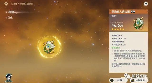 原神攻略:五星角色圣遗物带什么好?插图8 原神攻略:五星角色圣遗物带什么好?插图8