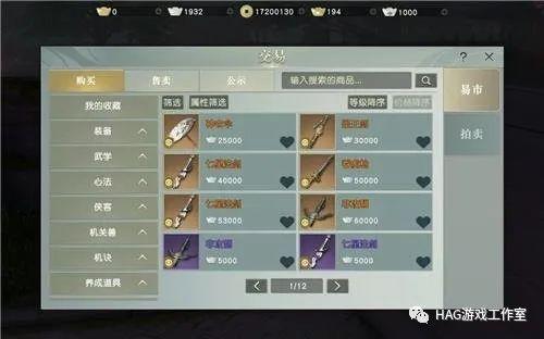 《秦时明月世界》手游可以自由交易吗 交易系统详解!插图 《秦时明月世界》手游可以自由交易吗 交易系统详解!插图