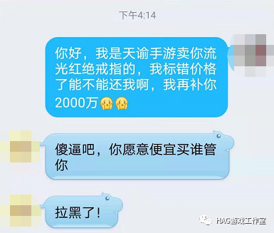天谕手游最惨搬砖玩家?价值一万装备卖一百,找对方归还反被骂!插图7 天谕手游最惨搬砖玩家?价值一万装备卖一百,找对方归还反被骂!插图7