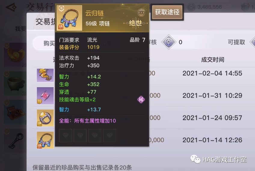 天谕手游最惨搬砖玩家?价值一万装备卖一百,找对方归还反被骂!插图4 天谕手游最惨搬砖玩家?价值一万装备卖一百,找对方归还反被骂!插图4