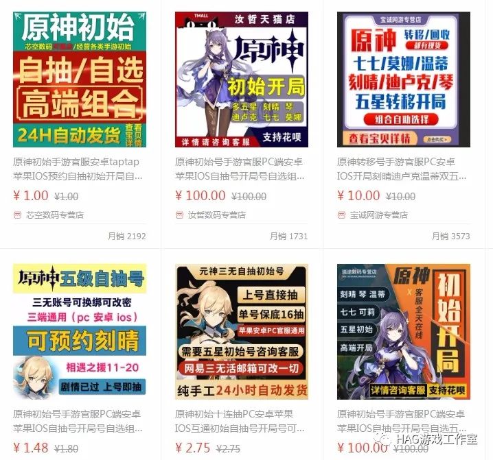 原神:工作室刷初始以及初始号怎么卖,单机日刷多少!插图 原神:工作室刷初始以及初始号怎么卖,单机日刷多少!插图