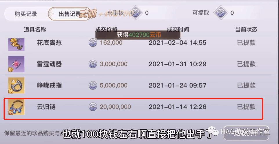 天谕手游最惨搬砖玩家?价值一万装备卖一百,找对方归还反被骂!插图5 天谕手游最惨搬砖玩家?价值一万装备卖一百,找对方归还反被骂!插图5