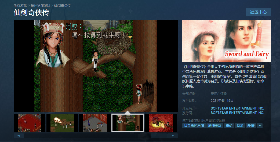 《仙剑1》登录Steam——你的情怀非常值钱!-一洼田