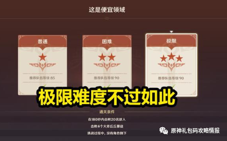 原神极限难度不过如此,很容易就通关了!插图 原神极限难度不过如此,很容易就通关了!插图
