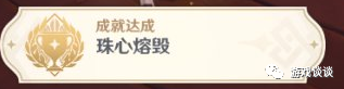 原神1.3珠心熔毁成就怎么做插图1 原神1.3珠心熔毁成就怎么做插图1