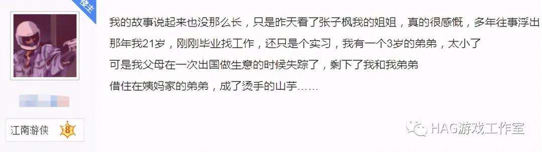 现实版我的姐姐,父母失踪后,女孩靠游戏搬砖日入二百养活弟弟!插图2 现实版我的姐姐,父母失踪后,女孩靠游戏搬砖日入二百养活弟弟!插图2