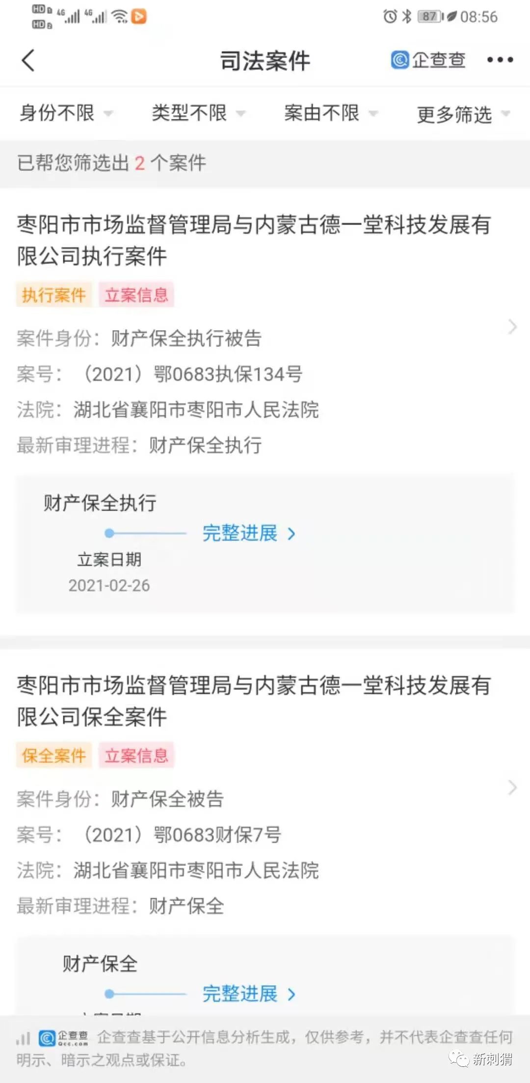 《德一堂涉嫌传销二》昔日权健传销头目,创建德一堂传销被查改名爱一家再收割?插图 《德一堂涉嫌传销二》昔日权健传销头目,创建德一堂传销被查改名爱一家再收割?插图