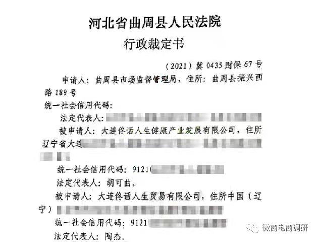 佟鑫海借中医之名涉嫌“精神传销”,佟话人生因涉嫌传销遭冻结9180万元-一洼田